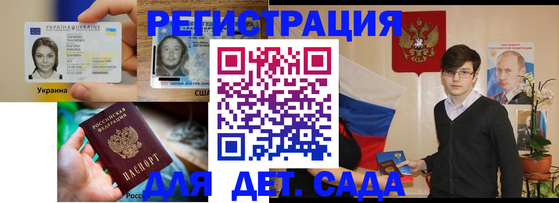 временная регистрация для школы в Воскресенске