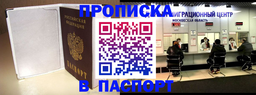 прописка ребенка в Воскресенске