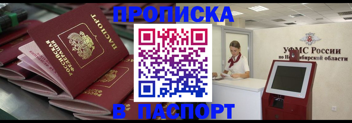 прописка для работы в Воскресенске